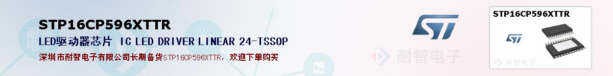 STP16CP596XTTRıۺͼ