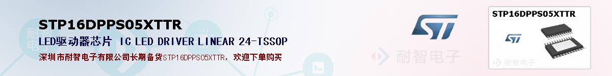 STP16DPPS05XTTRıۺͼ