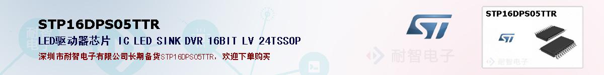 STP16DPS05TTRıۺͼ