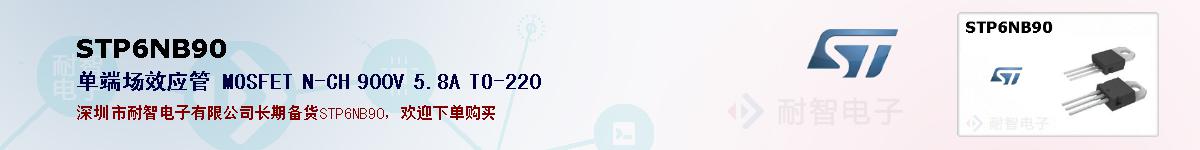 STP6NB90ıۺͼ