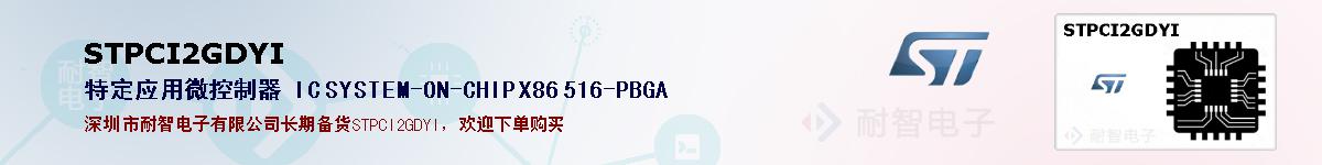 STPCI2GDYI�ı��ۺͼ�������