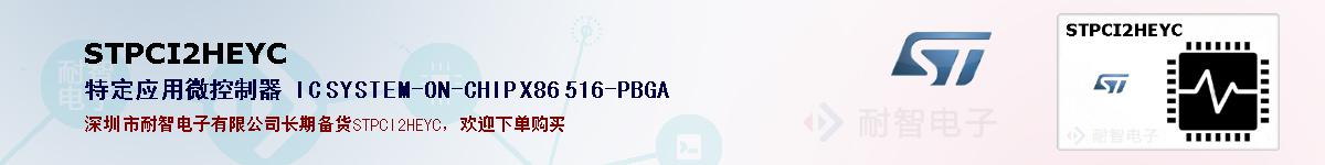 STPCI2HEYC�ı��ۺͼ�������