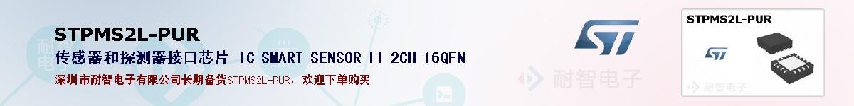 STPMS2L-PUR�ı��ۺͼ�������