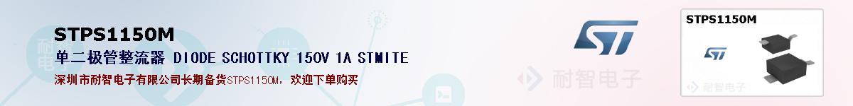 STPS1150M�ı��ۺͼ�������