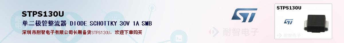 STPS130Uıۺͼ