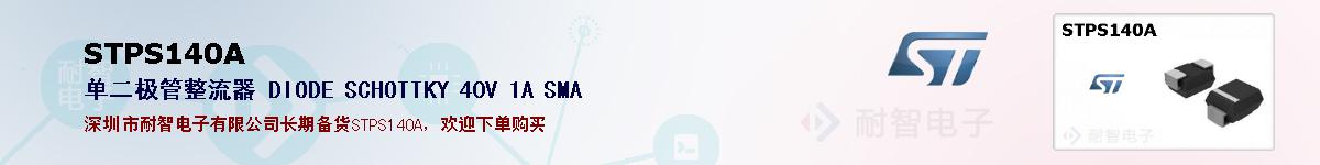 STPS140A�ı��ۺͼ�������