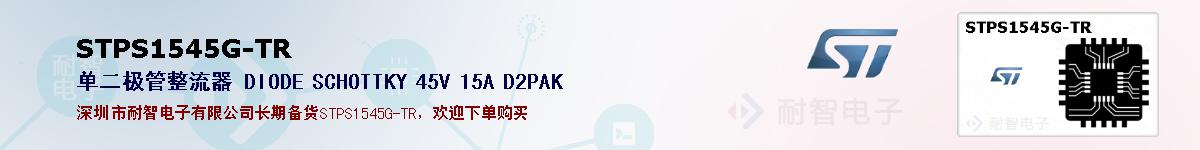 STPS1545G-TRıۺͼ