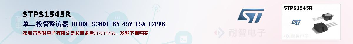 STPS1545R�ı��ۺͼ�������