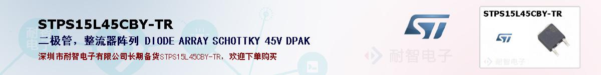 STPS15L45CBY-TRıۺͼ