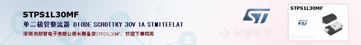 STPS1L30MFıۺͼ
