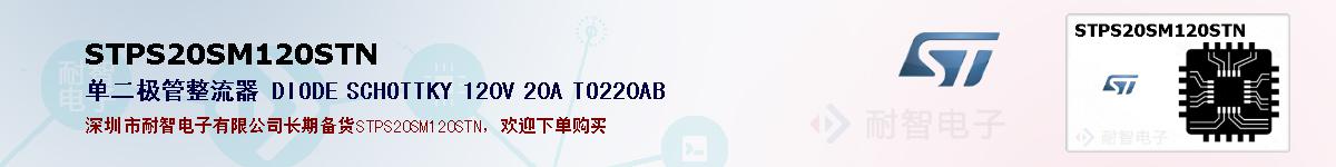 STPS20SM120STN�ı��ۺͼ�������