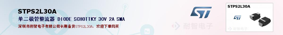 STPS2L30Aıۺͼ