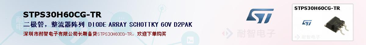 STPS30H60CG-TRıۺͼ