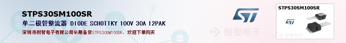 STPS30SM100SR�ı��ۺͼ�������