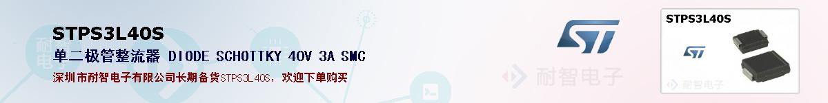 STPS3L40S�ı��ۺͼ�������