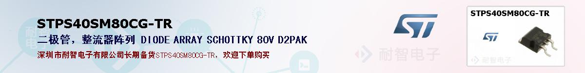 STPS40SM80CG-TRıۺͼ