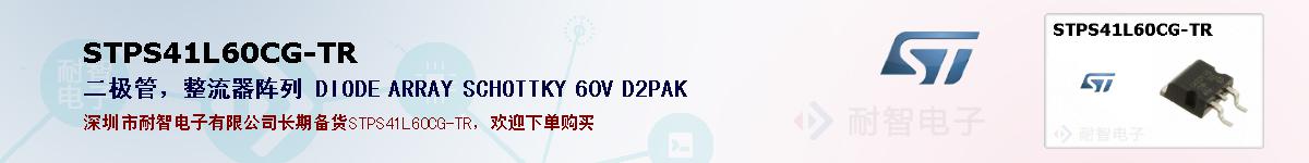 STPS41L60CG-TRıۺͼ