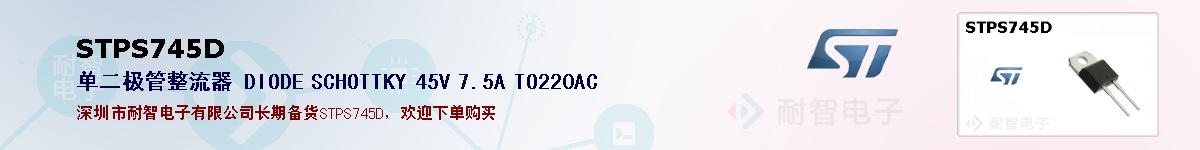 STPS745D�ı��ۺͼ�������