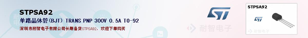 STPSA92ıۺͼ