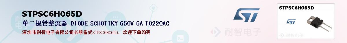 STPSC6H065Dıۺͼ