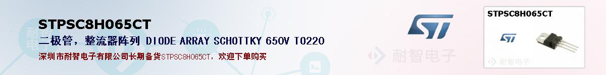 STPSC8H065CTıۺͼ