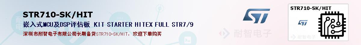 STR710-SK/HITıۺͼ