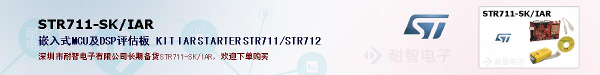 STR711-SK/IARıۺͼ