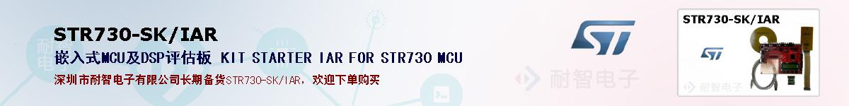 STR730-SK/IARıۺͼ