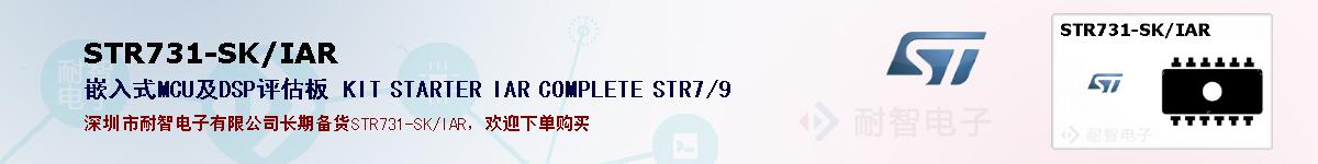 STR731-SK/IARıۺͼ