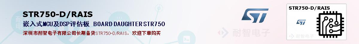 STR750-D/RAISıۺͼ