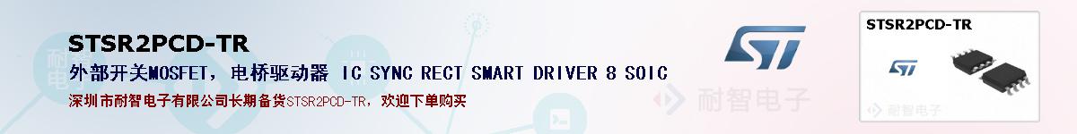 STSR2PCD-TR�ı��ۺͼ�������