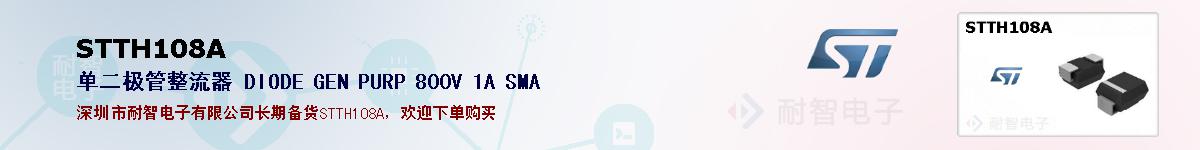 STTH108A�ı��ۺͼ�������