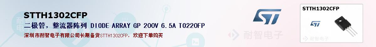 STTH1302CFPıۺͼ