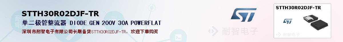 STTH30R02DJF-TRıۺͼ