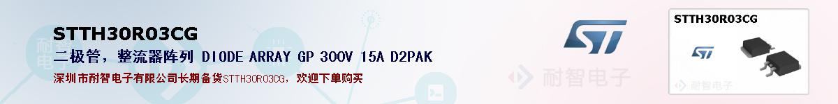 STTH30R03CGıۺͼ