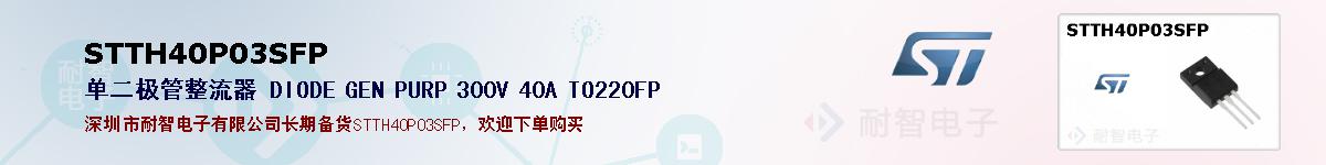 STTH40P03SFPıۺͼ