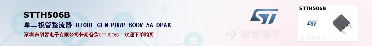 STTH506B�ı��ۺͼ�������