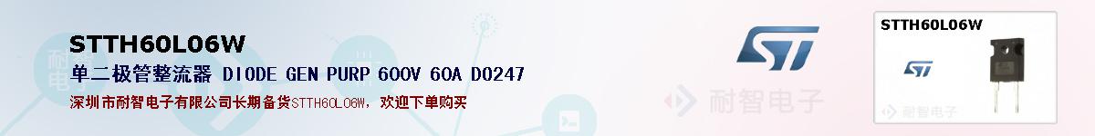 STTH60L06W�ı��ۺͼ�������