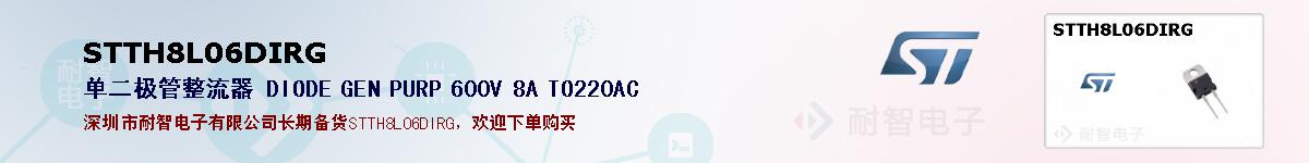 STTH8L06DIRG�ı��ۺͼ�������