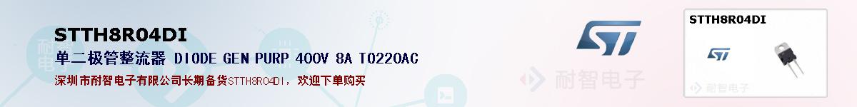 STTH8R04DI�ı��ۺͼ�������