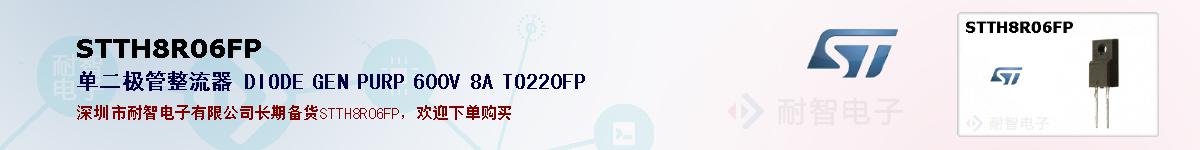 STTH8R06FP�ı��ۺͼ�������