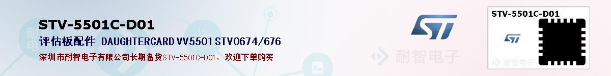 STV-5501C-D01ıۺͼ