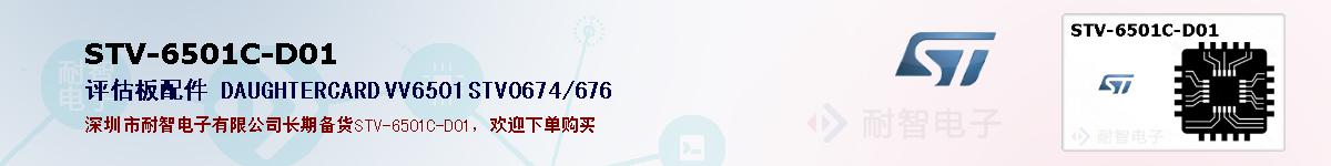 STV-6501C-D01ıۺͼ