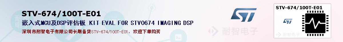 STV-674/100T-E01ıۺͼ