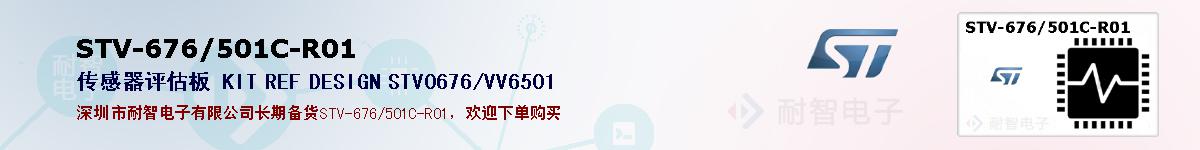 STV-676/501C-R01ıۺͼ