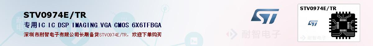 STV0974E/TR�ı��ۺͼ�������
