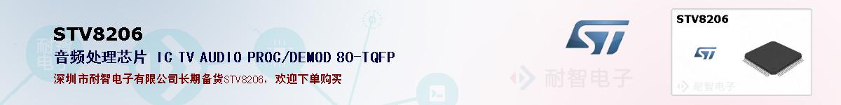 STV8206�ı��ۺͼ�������