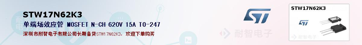 STW17N62K3ıۺͼ