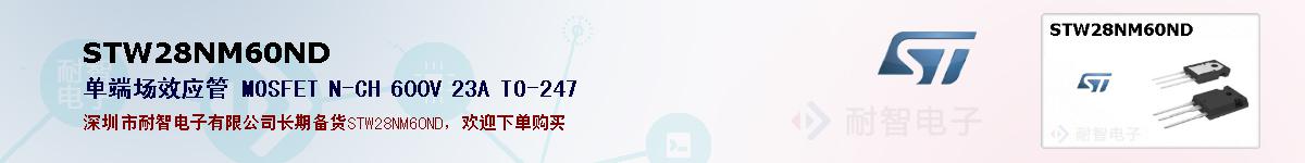 STW28NM60NDıۺͼ