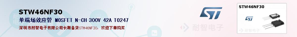 STW46NF30ıۺͼ